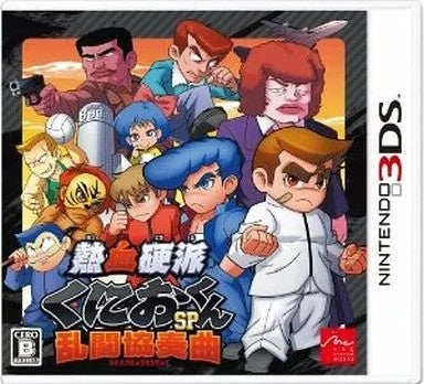 熱血硬派くにおくんSP 乱闘協奏曲  Nintendo 3DS ゲームソフト 任天堂 ニンテンドー 【中古】
