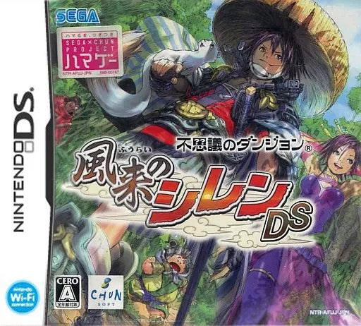 不思議のダンジョン 風来のシレンDS  Nintendo DS ゲームソフト 任天堂 ニンテンドー 【中古】