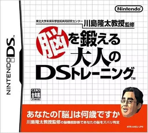 脳を鍛える大人のDSトレーニング  Nintendo DS ゲームソフト 任天堂 ニンテンドー 【中古】