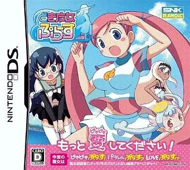 どき魔女ぷらす  Nintendo DS ゲームソフト 任天堂 ニンテンドー 【中古】