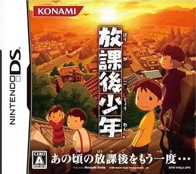 放課後少年  Nintendo DS ゲームソフト 任天堂 ニンテンドー 【中古】