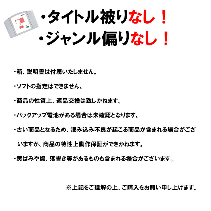 【被りなし！】NINTENDO６４ ソフト １０本 ケースなし 福袋 詰め合わせセット  ゲームソフト まとめ売り【中古】