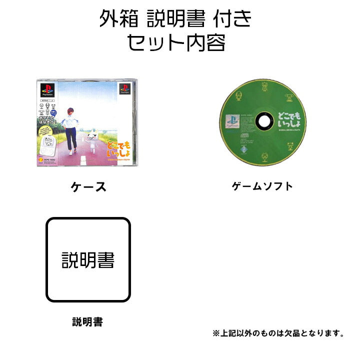 どこでもいっしょ  PS1【中古】