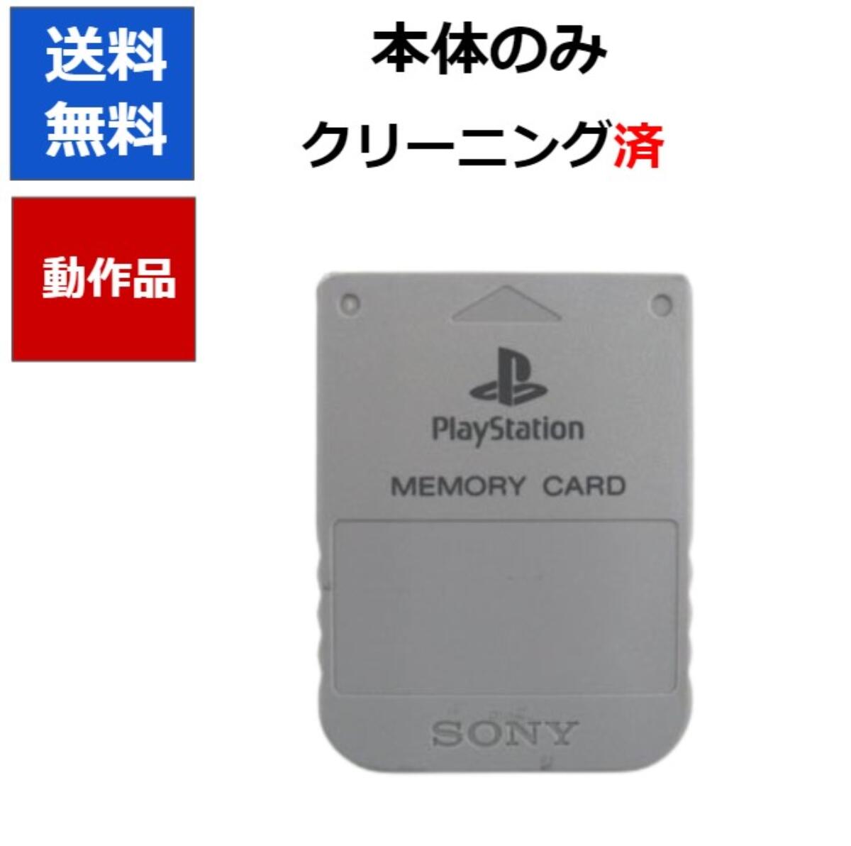 PS プレステ メモリーカード グレー プレイステーション PlayStation SONY 純正 【中古】
