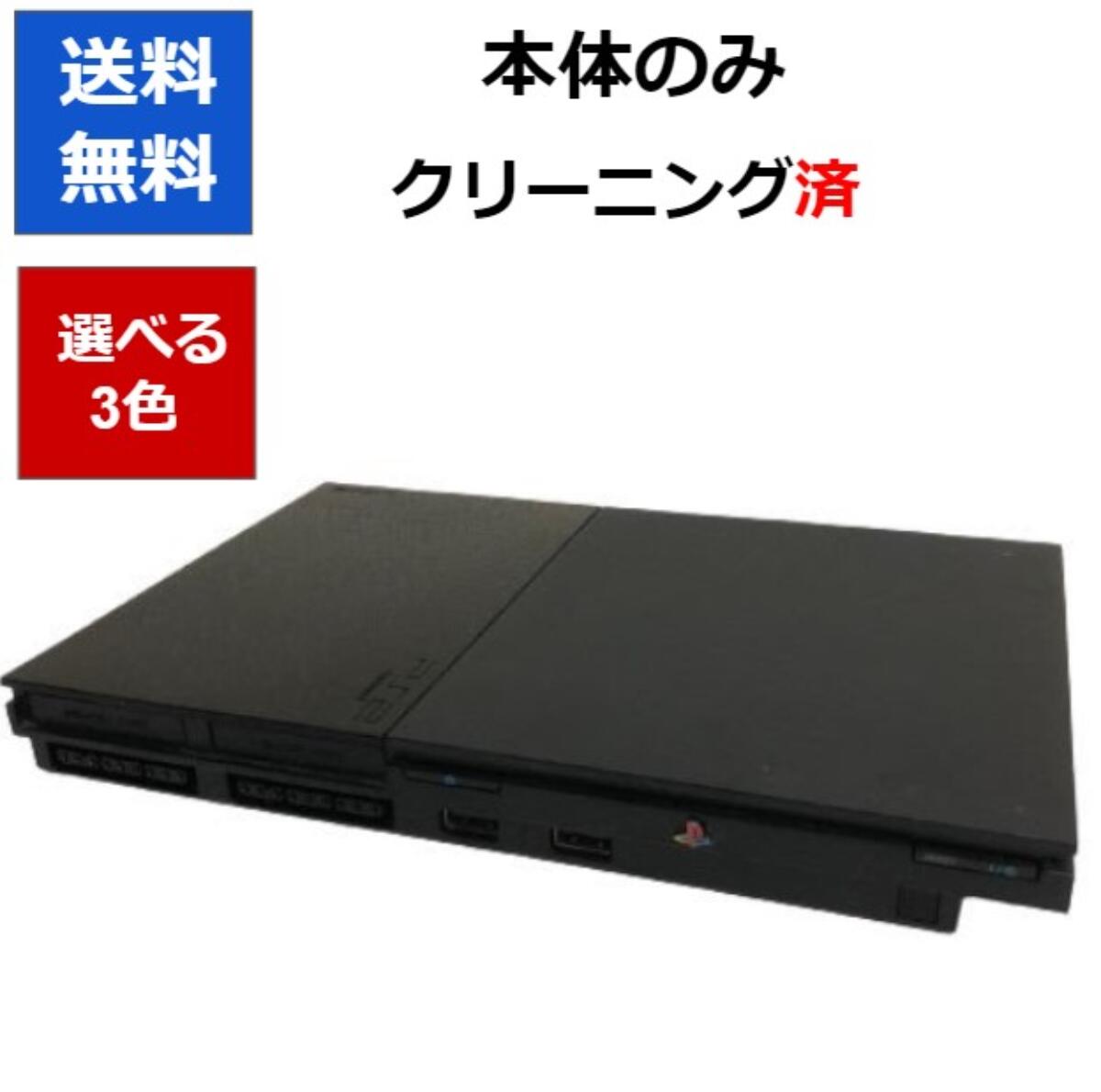 PS2 プレイステーション2 本体 のみ 薄型 選べるカラー 90000 プレステ2 PlayStation2　【中古】