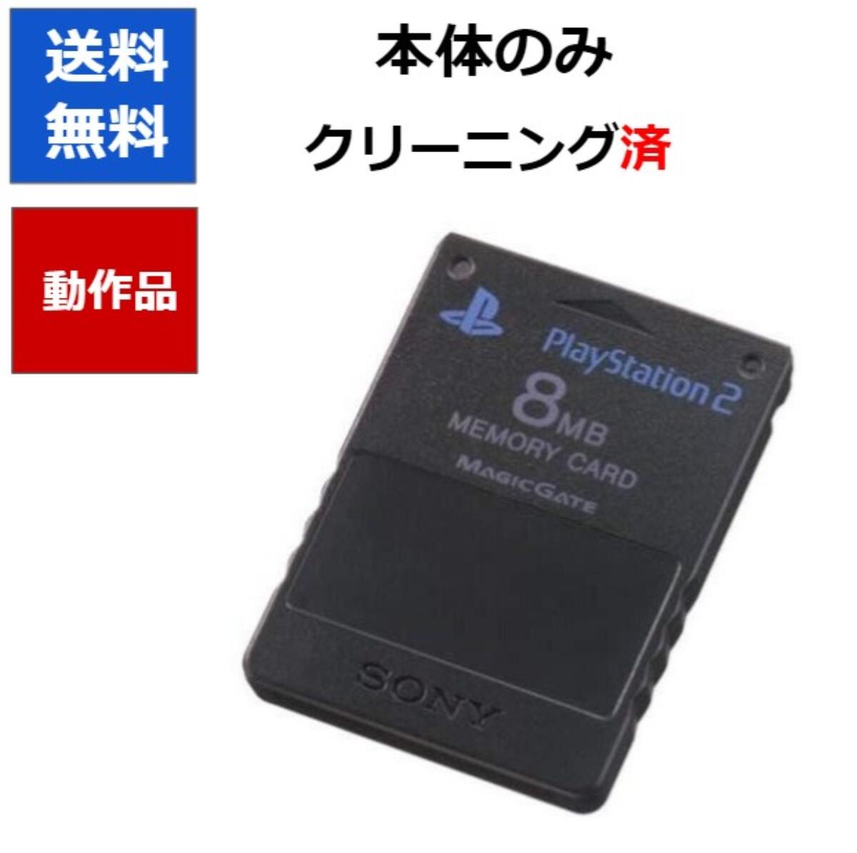 PlayStation 2 プレ2 メモリーカード 8MB　【中古】