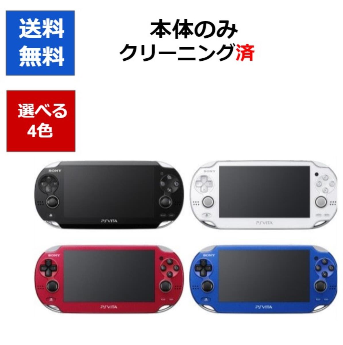 PSVITA 本体 のみ PCH-1000 Wi-Fiモデル 選べる4色 ソニー 送料無料 【中古】