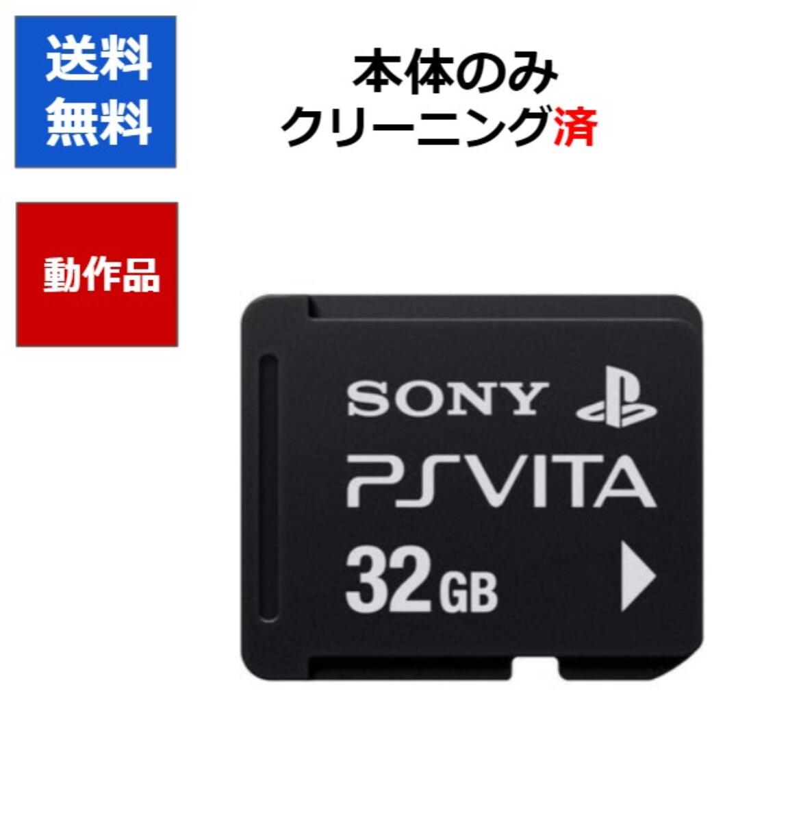 PlayStation Vita メモリーカード 32GB 【中古】