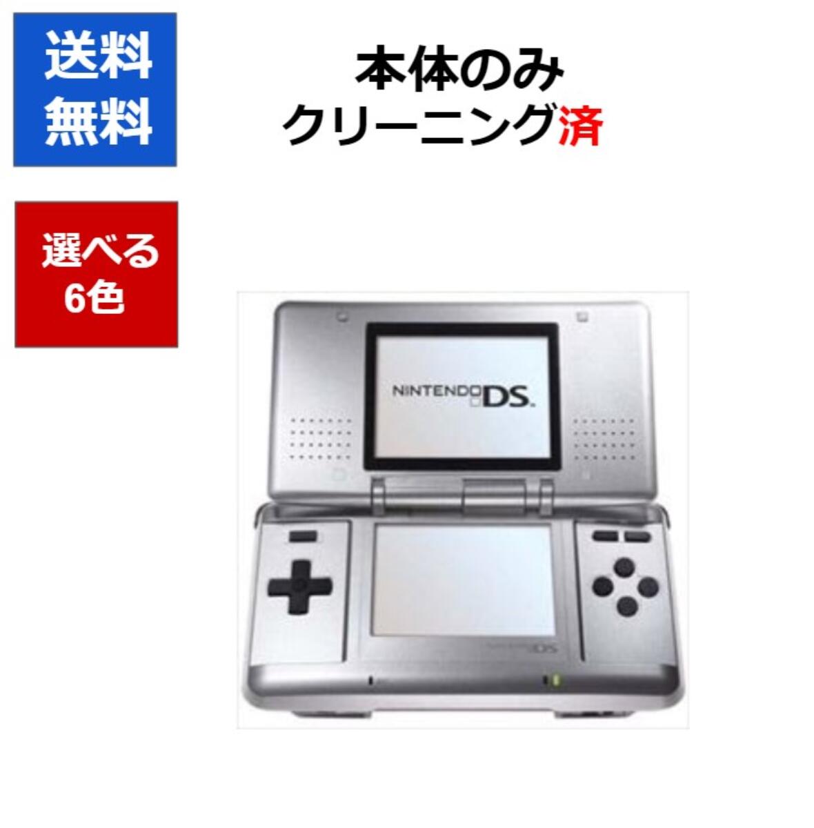DS ニンテンドーDS 本体 本体のみ 選べる6色 任天堂 中古【中古】
