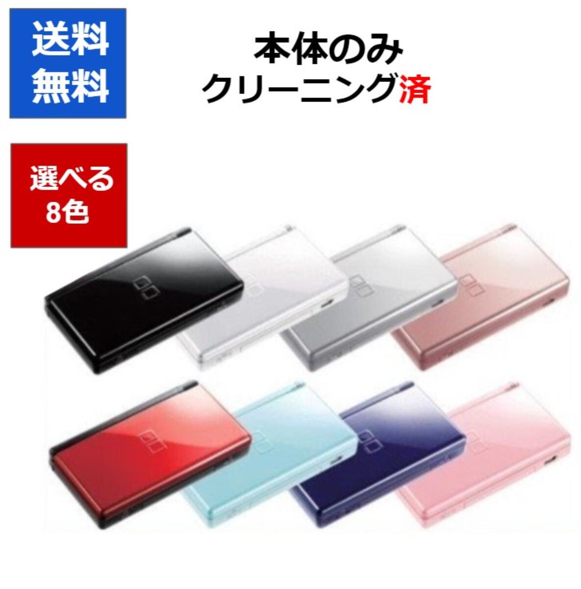 DS Lite ニンテンドーDS 本体 本体のみ タッチペン付き 選べる8色 任天堂 中古【中古】