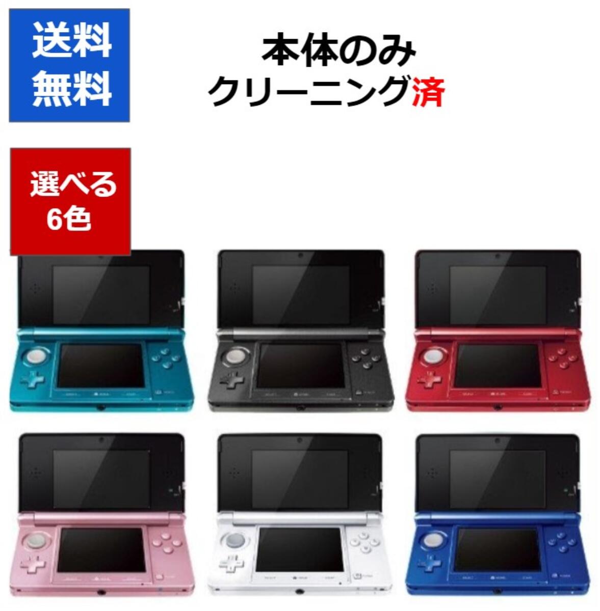 3DS  ニンテンドーDS 本体 本体のみ 選べる6色 任天堂 中古【中古】