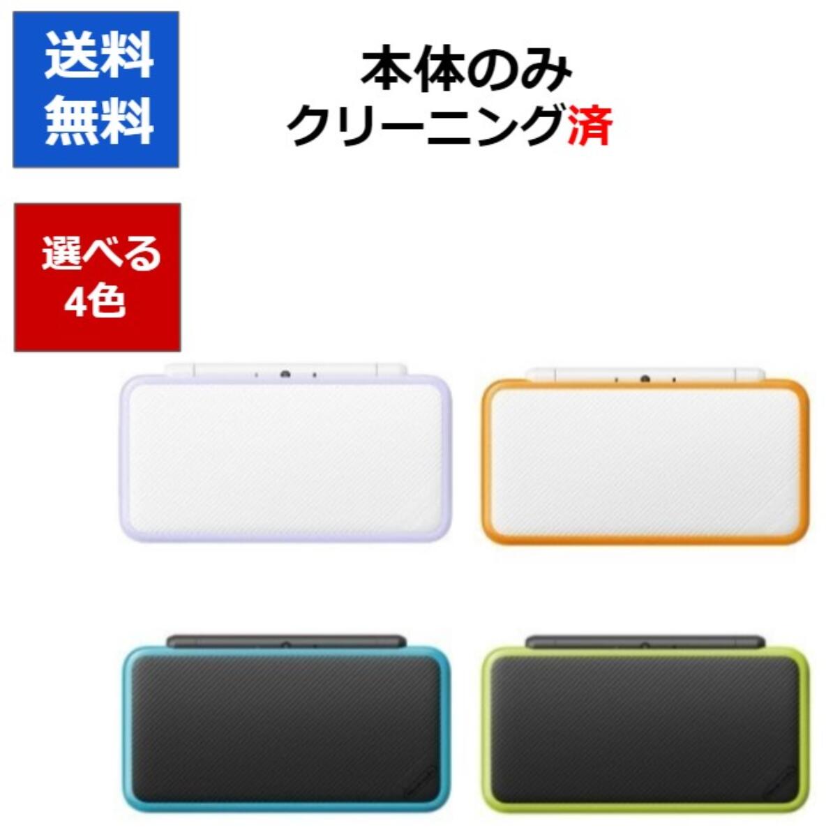 New2DSLL ニンテンドーDS 本体 本体のみ 選べる4色【中古】