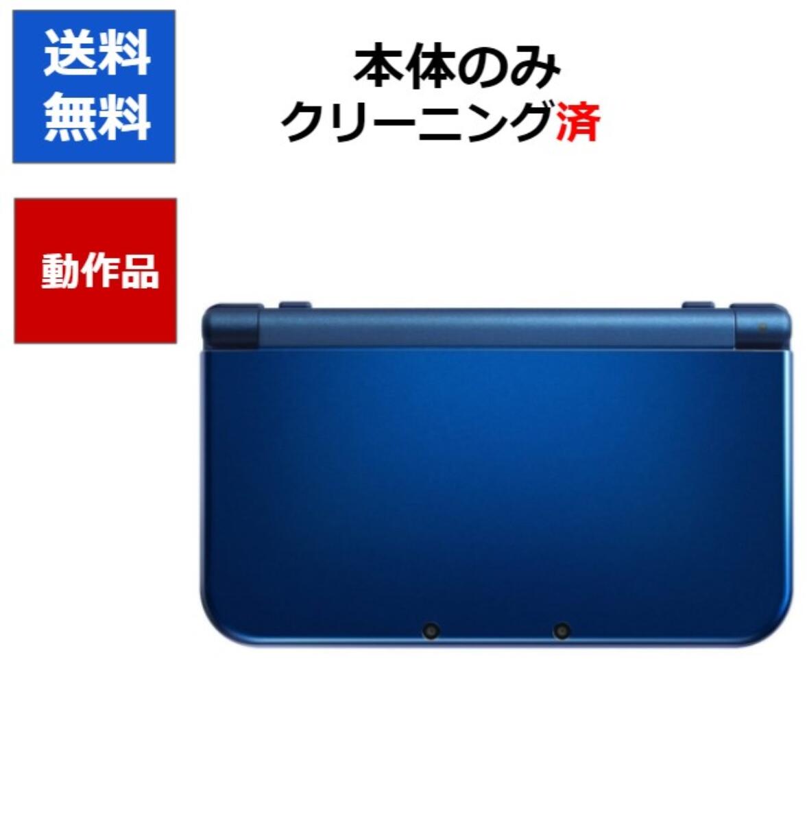 New 3DS LL 本体 のみ メタリック ブルー  DS ニンテンドー 任天堂 New3DSLL【中古】