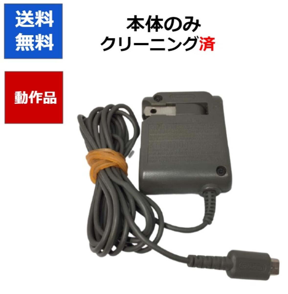 ニンテンドーDS Lite専用 充電器 ACアダプタ 【中古】