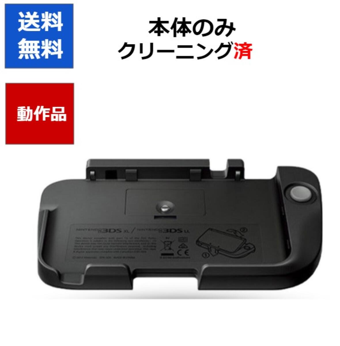 ニンテンドー3DS LL 専用拡張スライドパッド 本体のみ 任天堂 【中古】