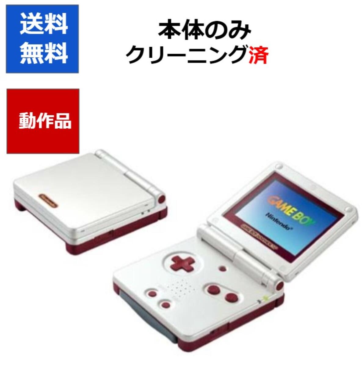ゲームボーイアドバンスSP  ファミコンカラー 本体のみ 任天堂 GBA【中古】