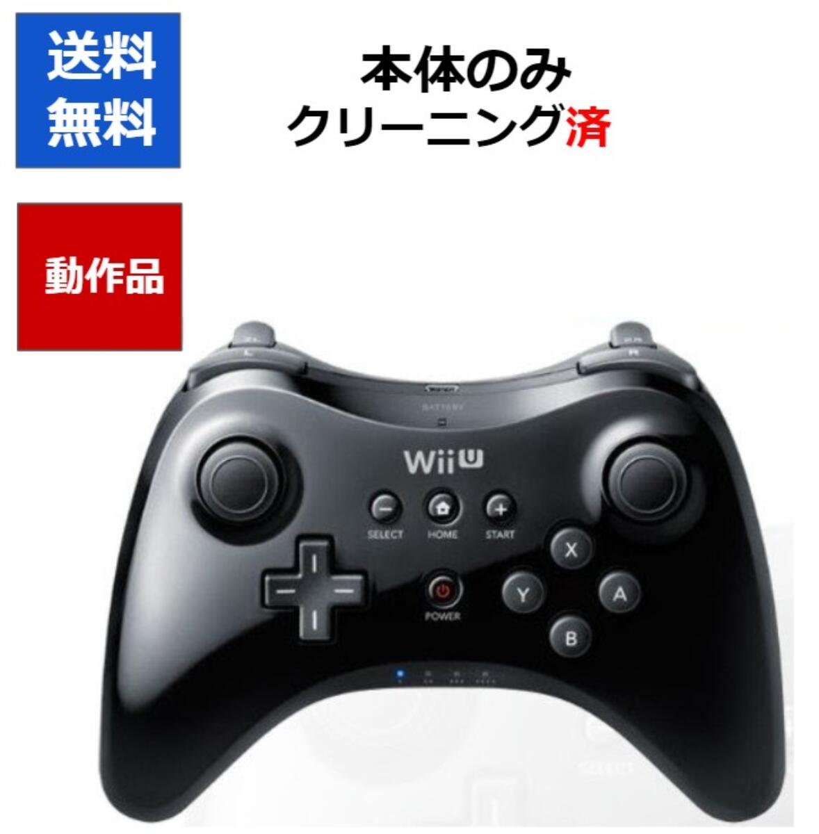 Wii U PRO コントローラー プロコントローラ クロ  送料無料 ケーブルなし 【中古】
