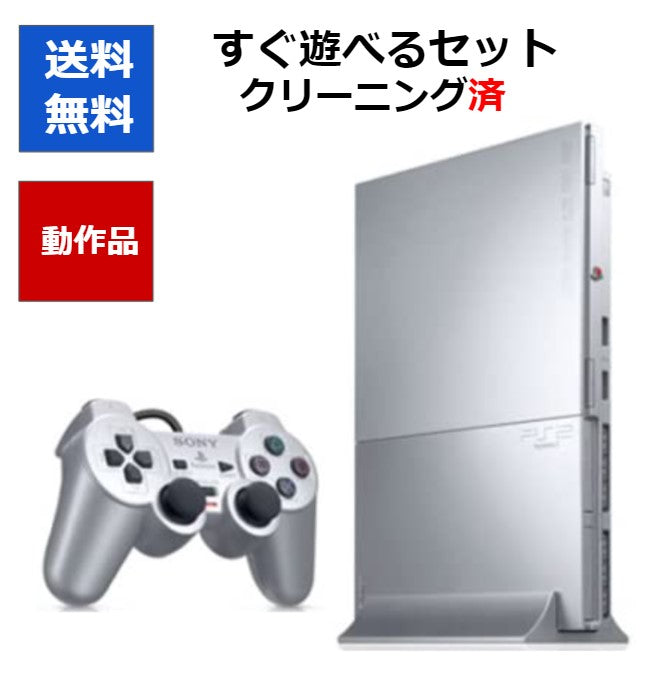 PS2 本体 PlayStation 2 プレ2 プレステ2 サテン・シルバー SCPH-90000 非純正メモリーカード8MB付き 【中古】