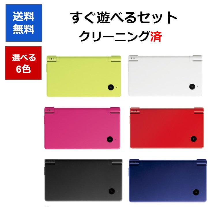 DSi ニンテンドーDSi 本体 すぐに遊べるセット  選べる6色  任天堂 【中古】