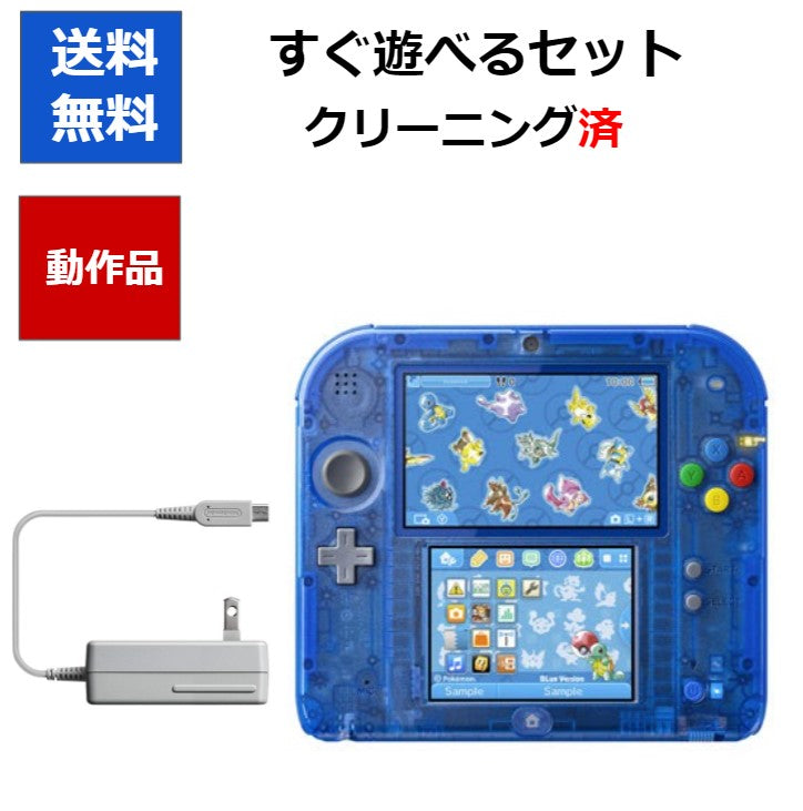 ニンテンドー2DS ポケットモンスター 青 限定パック 本体タッチペン充電器付き【中古】