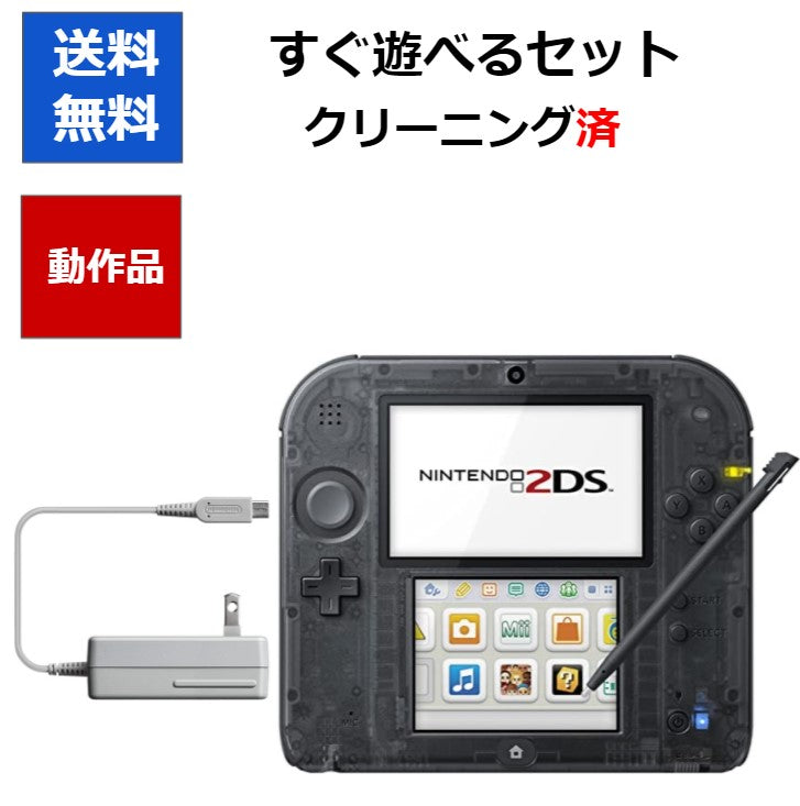 ニンテンドー2DS クリアブラック 本体 タッチペン 充電器付き すぐに遊べるセット【中古】