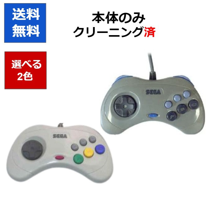 セガサターン SEGA コントローラーのみ   選べる2色 SS  セガ グレー ミストグレー 【中古】