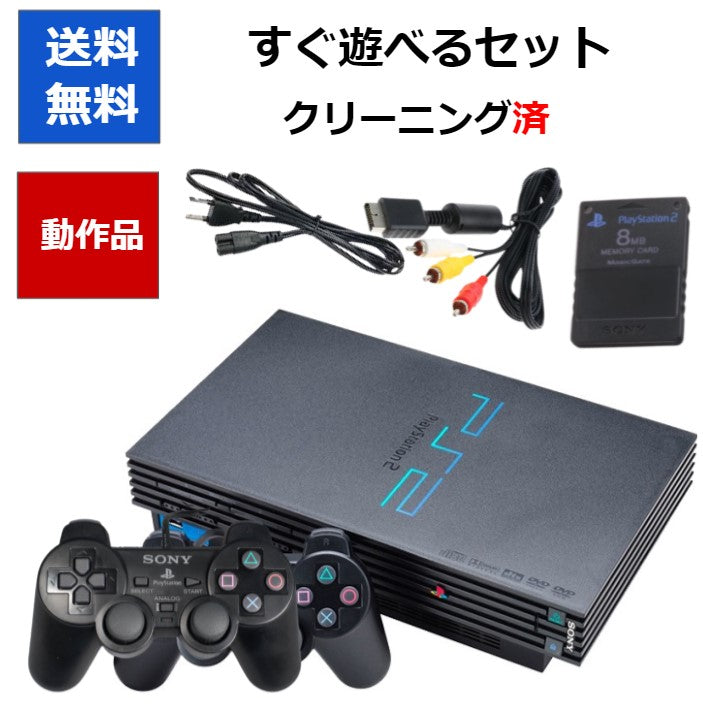 PS2 本体 すぐ遊べるセット 純正コントローラー2個 8色選べるカラー 型番  プレステ2 プレイステーション2【中古】