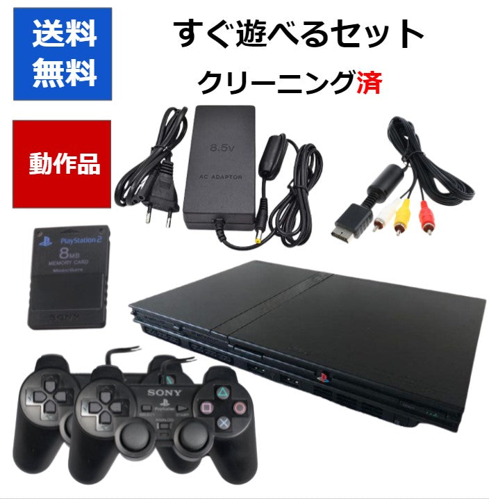 PS2 プレステ2 本体 すぐ遊べるセット 選べるカラー 純正コントローラー2個 プレイステーション2 薄型 70000 75000 77000 79000【中古】