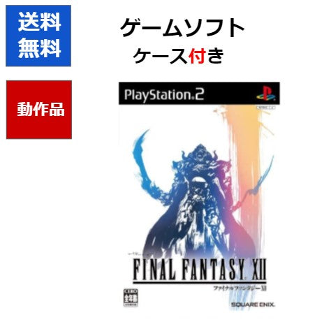 PS2 ファイナルファンタジー12 FF12  外箱・説明書付き 【中古】