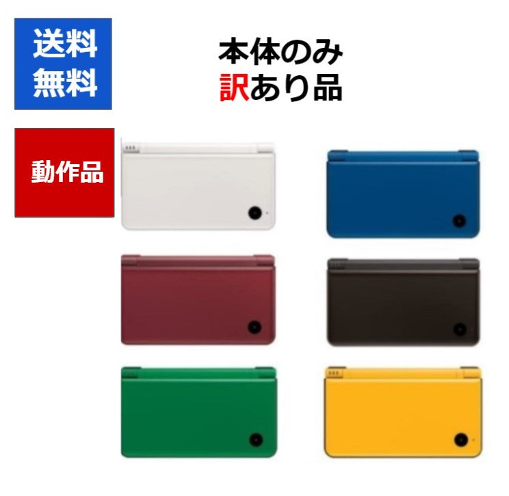 DSiLL  ニンテンドーDSiLL 訳アリ 本体のみ カラーランダム6色 任天堂  アウトレット品【中古】