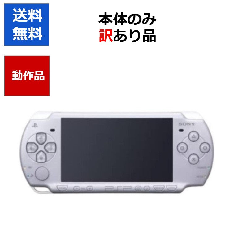 PSP 本体 のみ  PSP-2000 訳アリ カラーランダム  プレステ ポータブル SONY  アウトレット品【中古】