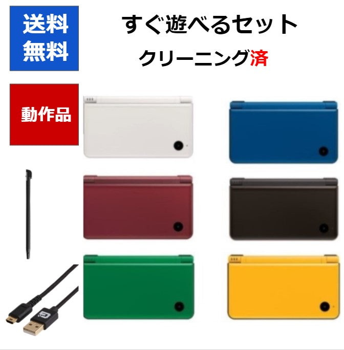 DSiLL ニンテンドーDSiLL 本体 すぐに遊べるセット  選べる6色  任天堂 【中古】