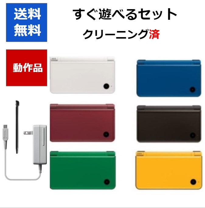 DSiLL ニンテンドーDSiLL 本体 すぐに遊べるセット ACアダプター  選べる6色  任天堂 【中古】