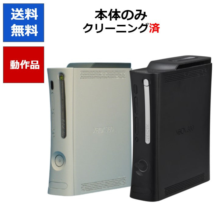 XBOX360  本体  選べる2色 Microsoft マイクロソフト エックスボックス 箱〇【中古】