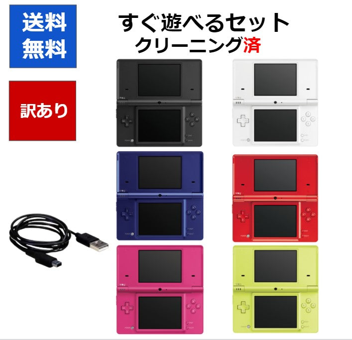 DSi  ニンテンドーDSi 訳アリすぐ遊べるセット カラーランダム6色 任天堂  アウトレット品【中古】