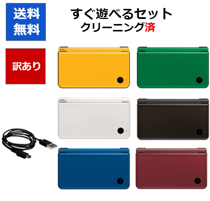 DSiLL  ニンテンドーDSiLL 訳あり すぐ遊べるセット カラーランダム6色 任天堂  アウトレット品【中古】