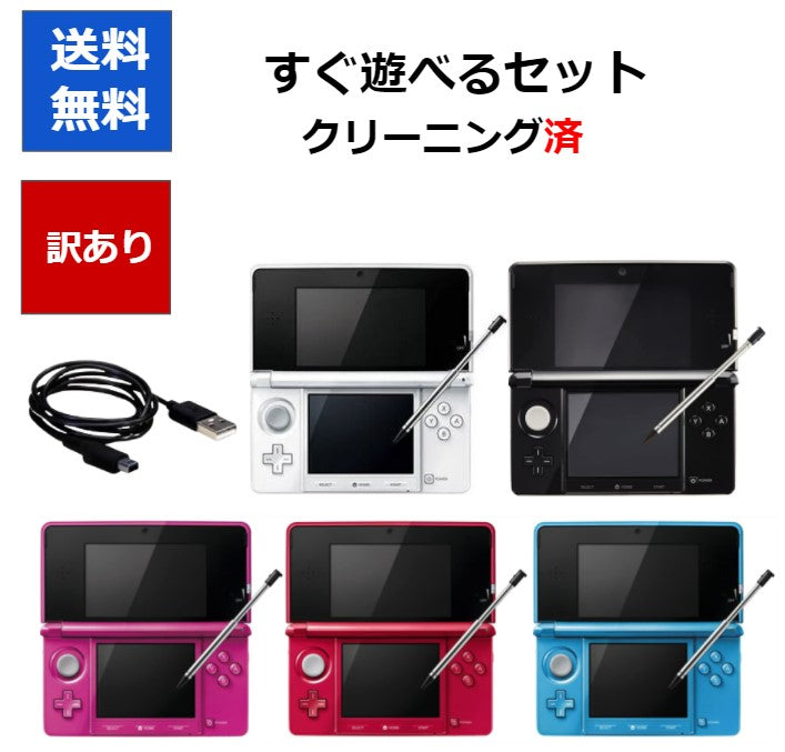 3DS 本体 すぐ遊べるセット 訳アリ 全5色 カラーランダム ニンテンドーDS 任天堂 中古 任天堂 中古【中古】