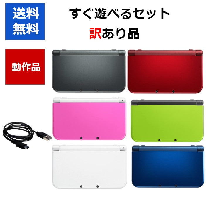 new 3DS LL  ニンテンドーDS 訳アリ 本体 すぐ遊べるセット カラーランダム6色 任天堂  アウトレット品 New3DSLL【中古】