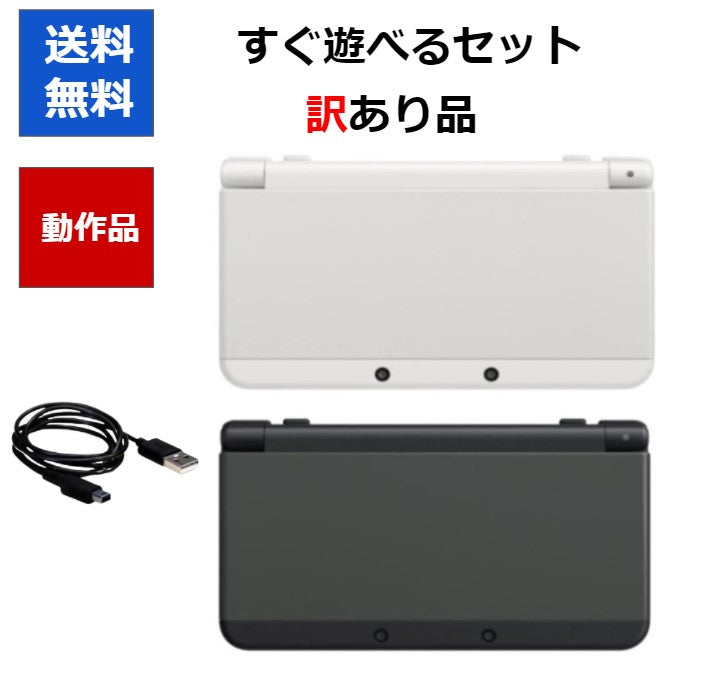 new3DS 本体 すぐ遊べるセット 訳アリ カラーランダム ニンテンドーDS 任天堂 【中古】