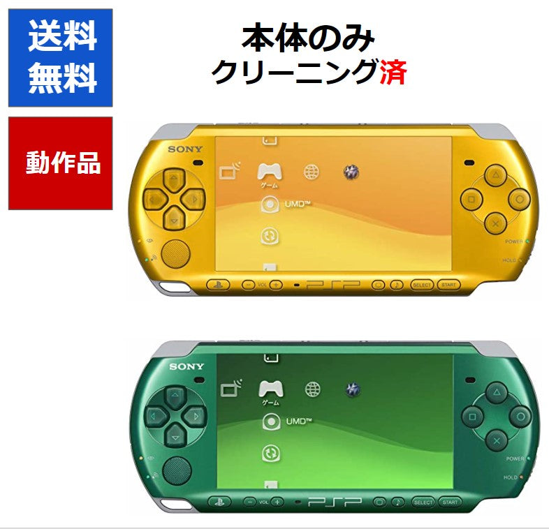 PSP プレイステーションポータブル PSP-3000   本体 のみ  選べる2色 ソニー  【中古】