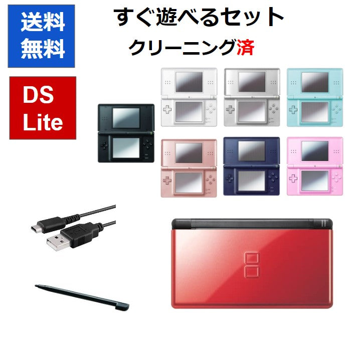 DSLite 本体 すぐに遊べるセット DSライト  ニンテンドー すぐに遊べるセット 選べる8色 USBケーブルタッチペン付き 【中古】