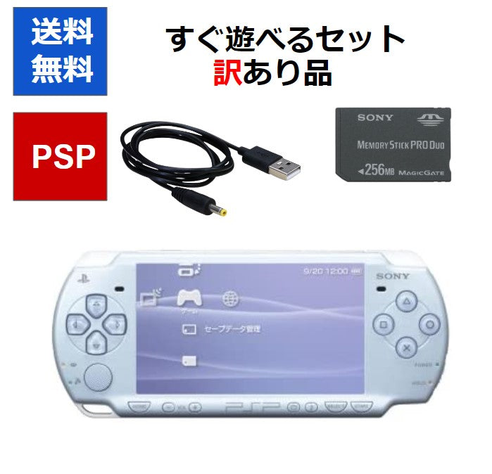 PSP 本体 すぐ遊べるセット PSP-2000 訳アリ カラーランダム  プレステ ポータブル SONY  アウトレット品【中古】