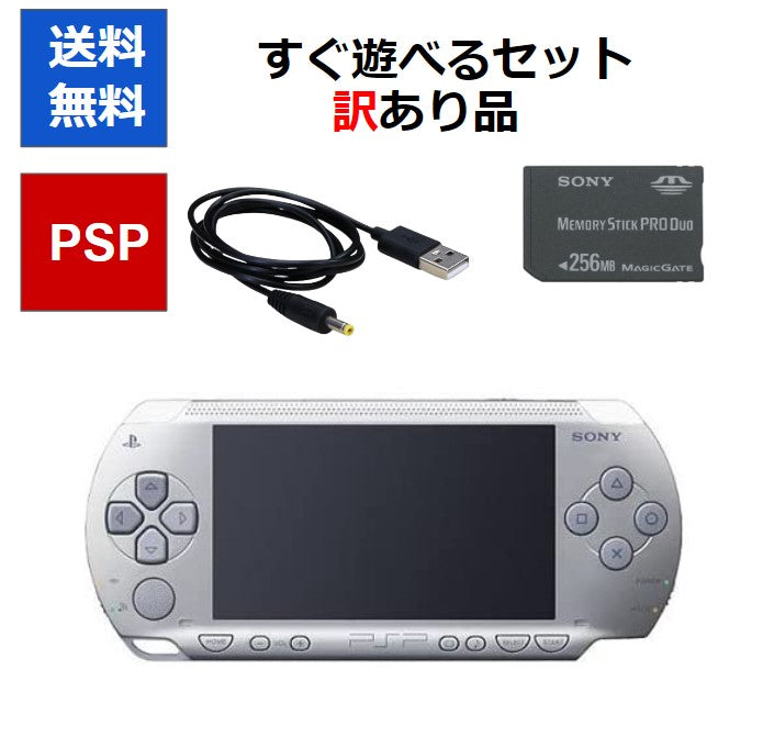 PSP 本体 すぐ遊べるセット PSP-1000 訳あり カラーランダム  プレステ ポータブル SONY  アウトレット品【中古】