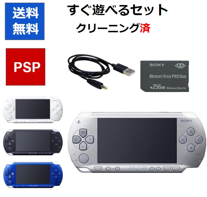 PSP-1000 すぐに遊べるセット 選べる4色 【中古】