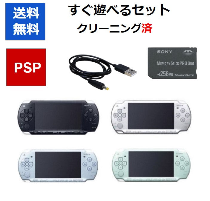 PSP-2000 本体 すぐに遊べるセット 選べる4色 ソニー  【中古】