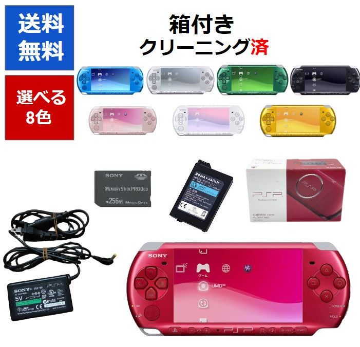 PSP 3000  本体 箱付き 完品 選べる8色   PSP-3000 プレイステーション・ポータブル ソニー【中古】