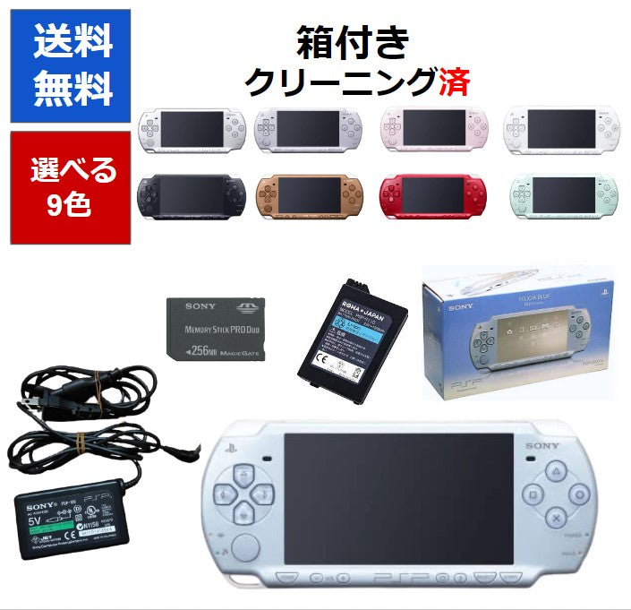 PSP 2000  本体 箱付き 完品 選べる9色   PSP-2000 プレイステーション・ポータブル ソニー【中古】