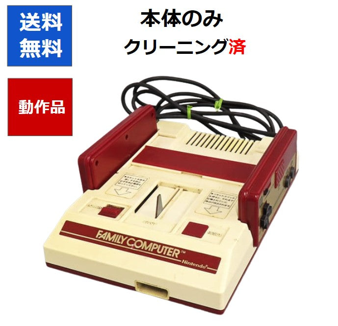 ファミコン 本体のみ    FC スーファミ【中古】【キャンペーンの詳細は商品説明の画像をクリック！】