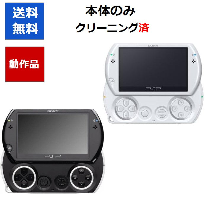 PSP go プレイステーション・ポータブル 本体のみ 選べる2色  【中古】