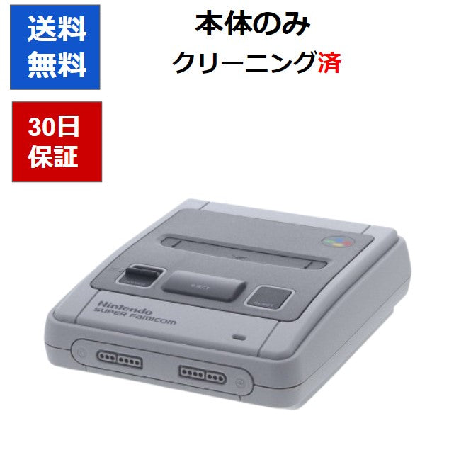 ニンテンドークラシックミニ　スーパーファミコン　本体のみ　スーパーファミコンミニ 【中古】